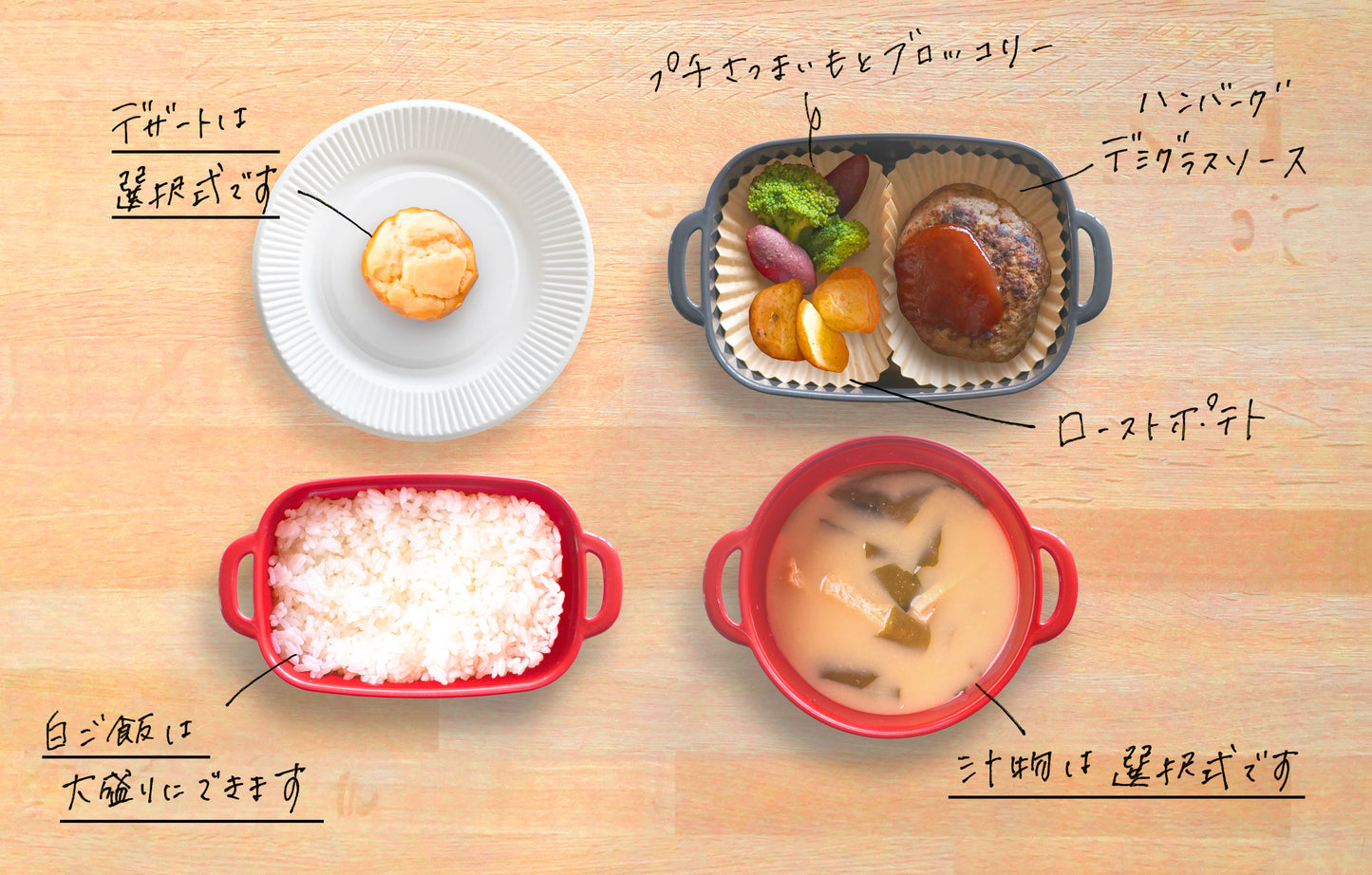 【お弁当型】ハンバーグデミグラスソースセット