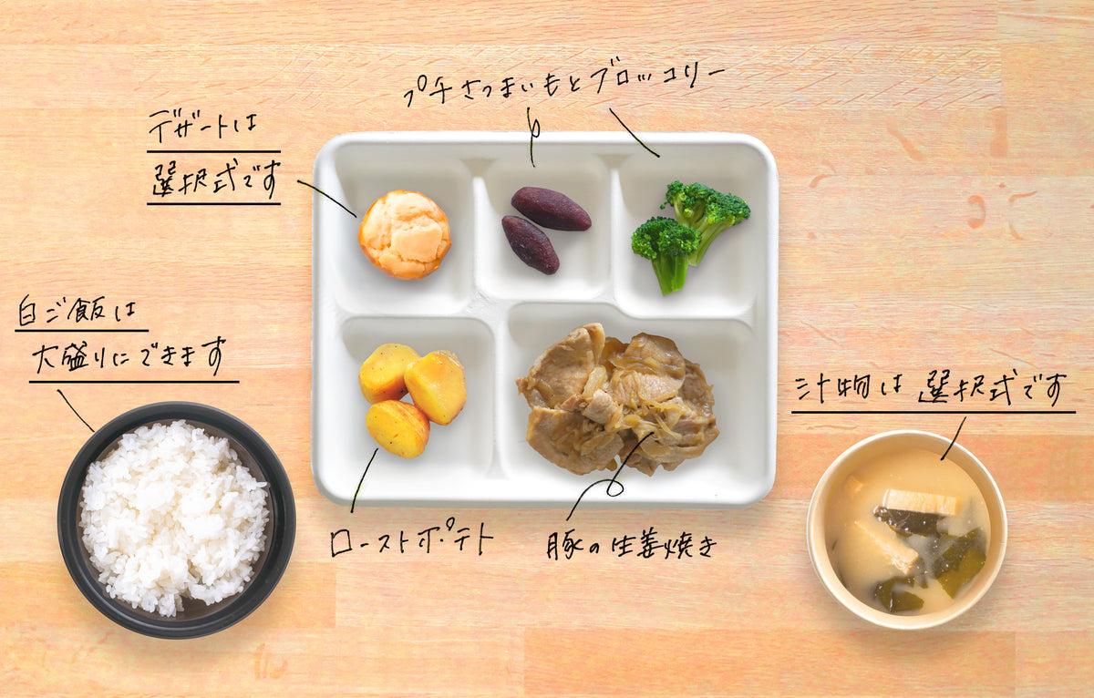 【パック型】豚の生姜焼き　Aセット