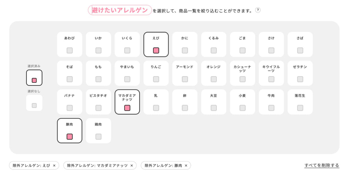 セット商品を選びます