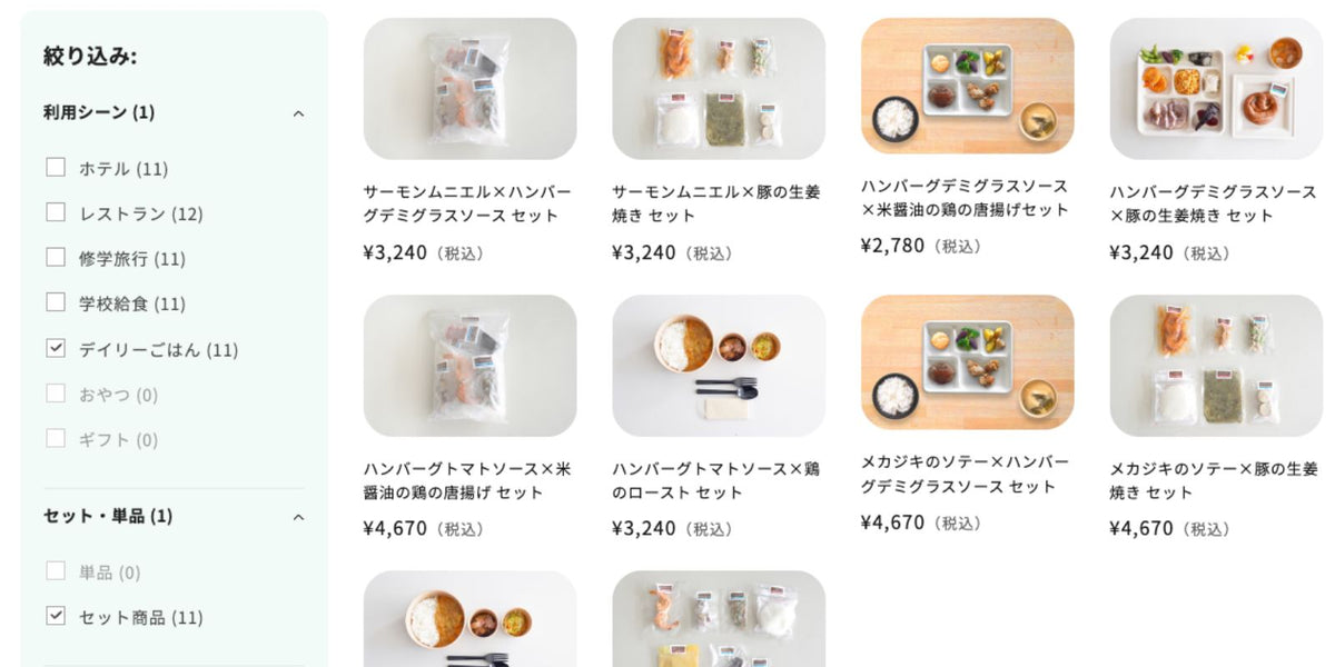 セット商品を選びます