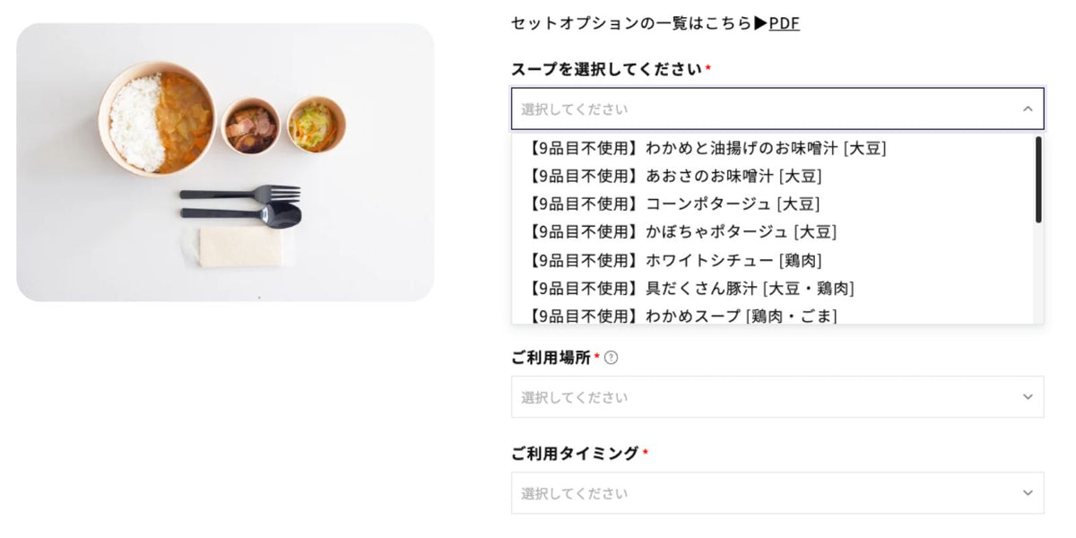 ③ セット商品のオプション選択