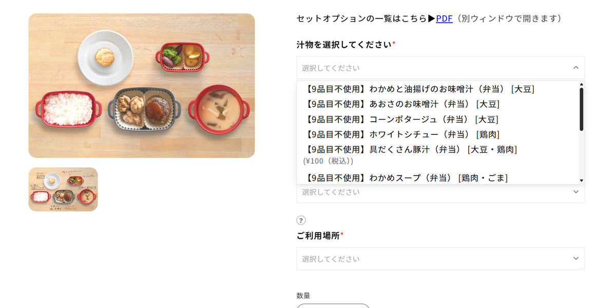 デザートなどを選択します