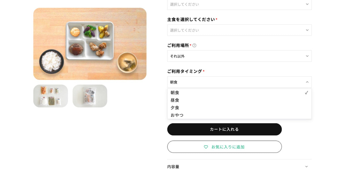 ご利用タイミングを入力します
