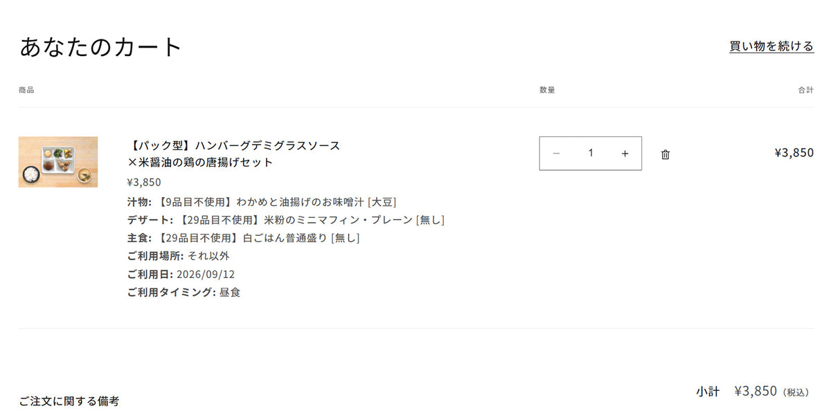 カートを確認します①