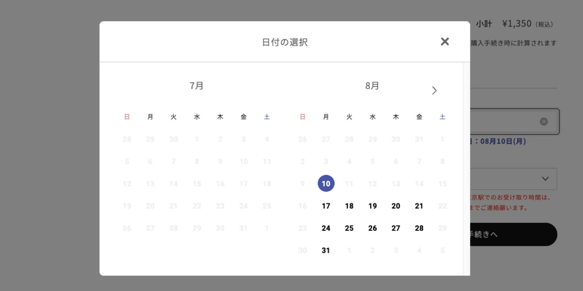 カートを確認します①