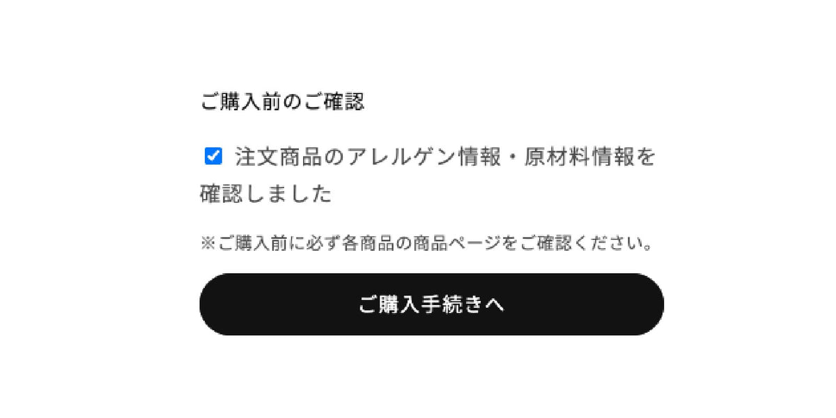 カートを確認します②