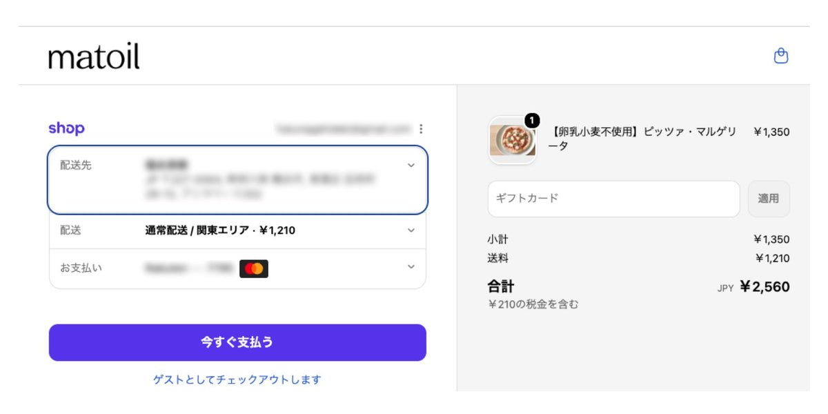 決済をします