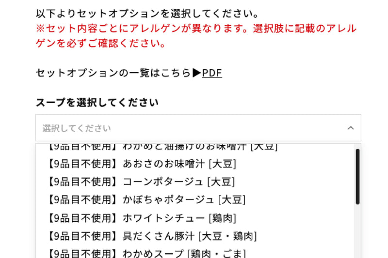 アレルゲンをご確認ください