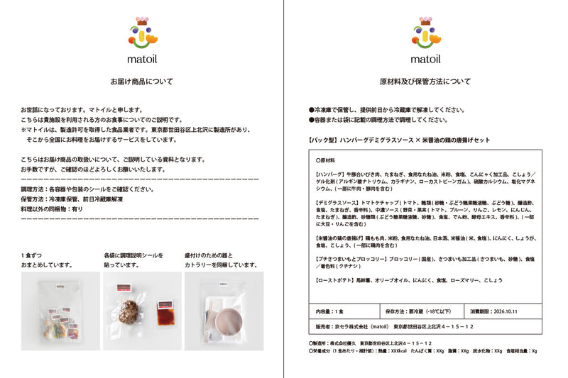 説明資料の同梱